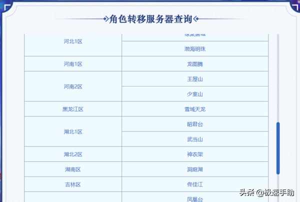梦幻西游转区怎么查询-转区查询方法（梦幻西游转区查询从哪里看？梦幻西游转区查询详细步骤）-第5张图片-拓城游