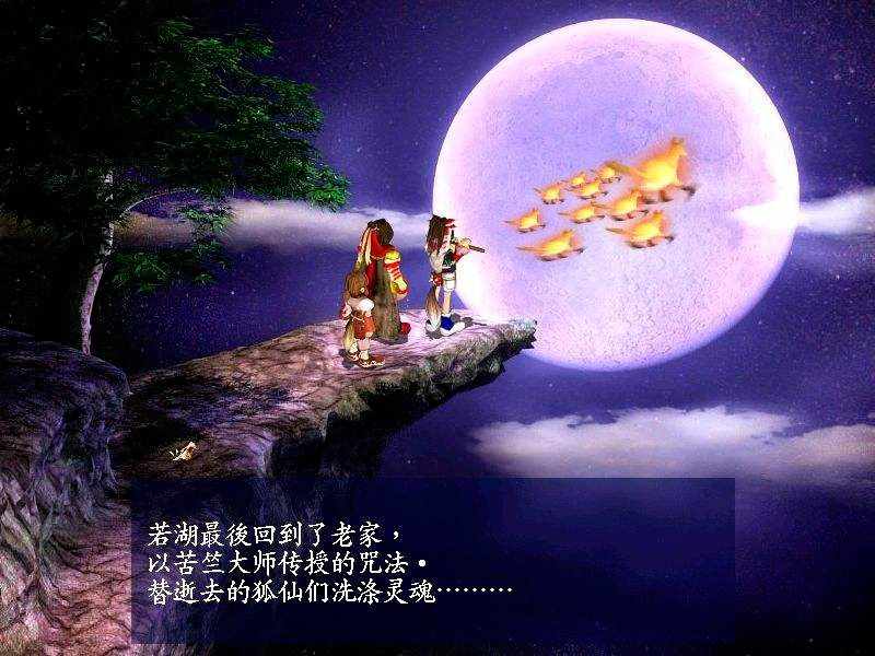 （《新绝代双骄3》：可能是结局最多的国产RPG）-第30张图片-拓城游