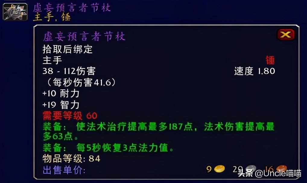 wow:苏美的上古权杖哪弄?（魔兽世界：那些年我们所钟爱的“单手锤”，第一把竟能保护队友）-第39张图片-拓城游