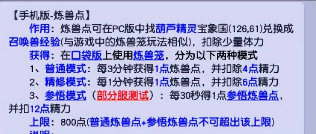 炼兽笼怎么用呢（梦幻西游：8.2维护解读，炼兽笼增加新模式）-第3张图片-拓城游