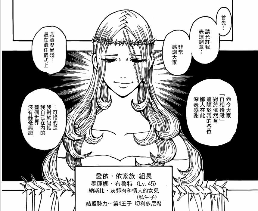 如何评价《猎人》漫画第370话 mdash mdash 观察? - 知乎（《猎人》漫画连载再开！单行本37卷封面公开）-第8张图片-拓城游