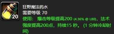 （魔兽怀旧服，药水合剂食物推荐，速度药水、爆发药水喝起来！）-第10张图片-拓城游