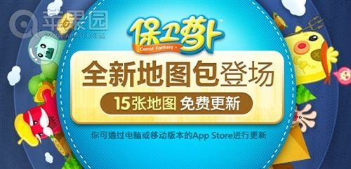 心惊动魄的冒险《保卫萝卜》第15关金萝卜攻略指引（保卫萝卜怎么挑战15关金萝卜 保卫萝卜挑战15关金萝卜技巧）-第1张图片-拓城游