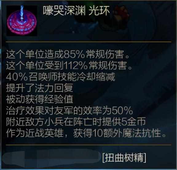 《LOL》无限火力大树怎么出装加点？（简单粗暴效果好，大乱斗面具流大树玩法分享）-第3张图片-拓城游