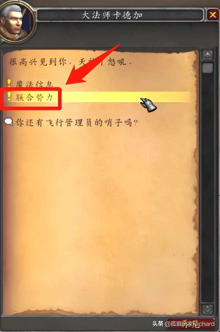 wow魔兽世界,从奥格如何去刃拳海湾?（魔兽世界9.2，怎么去阿古斯的燃烧王座以及泰沙拉克双手剑幻化）-第6张图片-拓城游