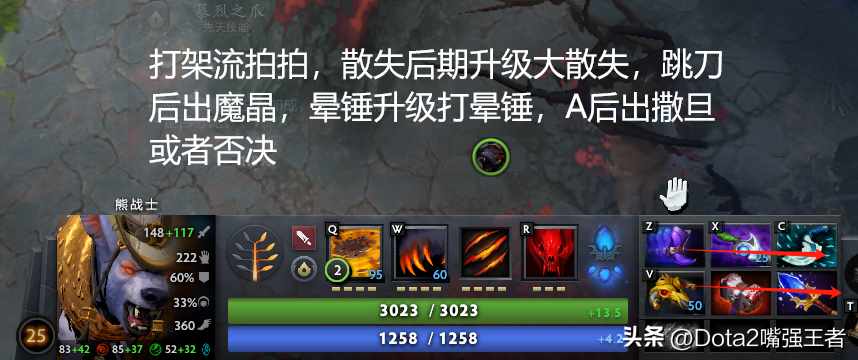 《DOTA 2》中的拍拍熊应该如何出装?（Dota2 7.37更新后命石分析及装备选择，第85篇：啪啪熊——熊战士）-第12张图片-拓城游