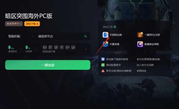 暗区pc最低配置（暗区突围PC下载|快速下载暗区突围PC端教程(建议收藏)）-第9张图片-拓城游