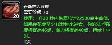 （魔兽怀旧服，药水合剂食物推荐，速度药水、爆发药水喝起来！）-第12张图片-拓城游