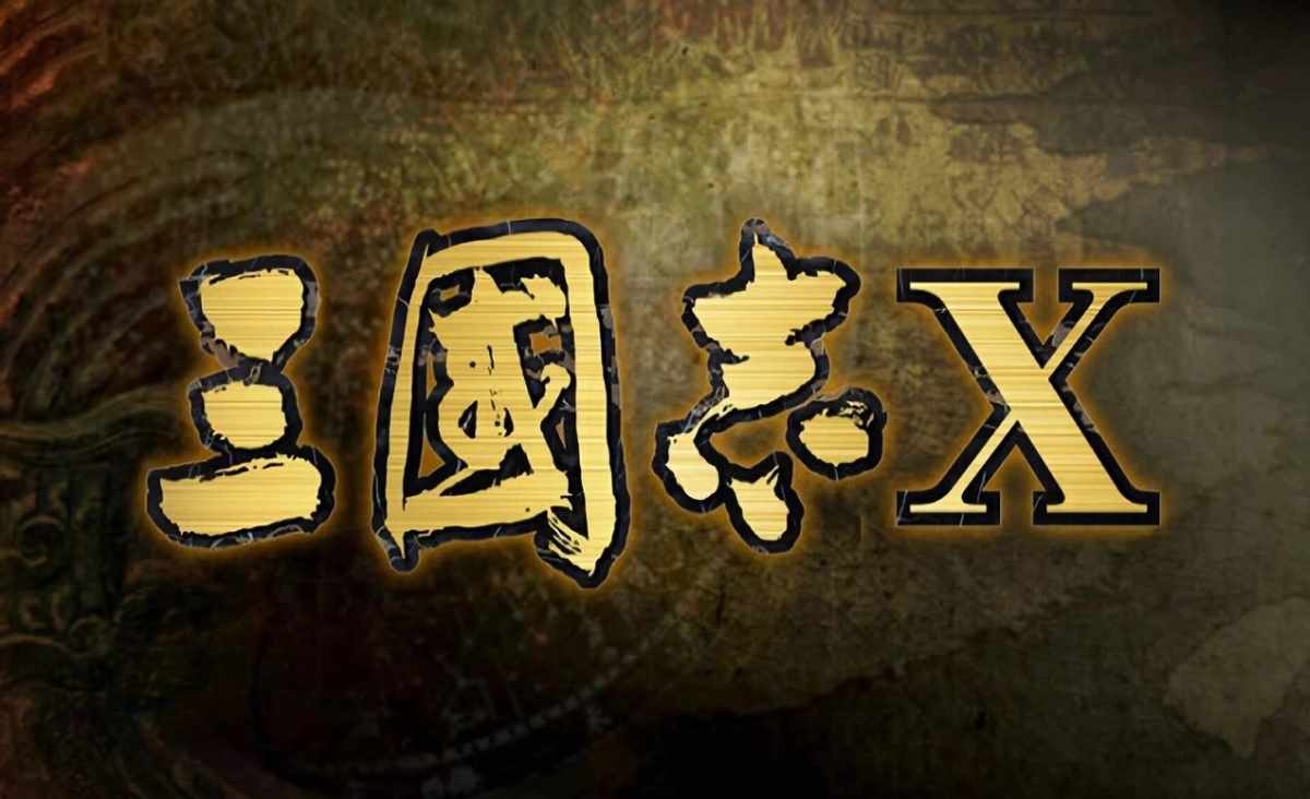 三国志10威力加强版的结婚条件（《三国志10》中的武将关系与家族传承，当年你给后代取的什么名？）-第4张图片-拓城游