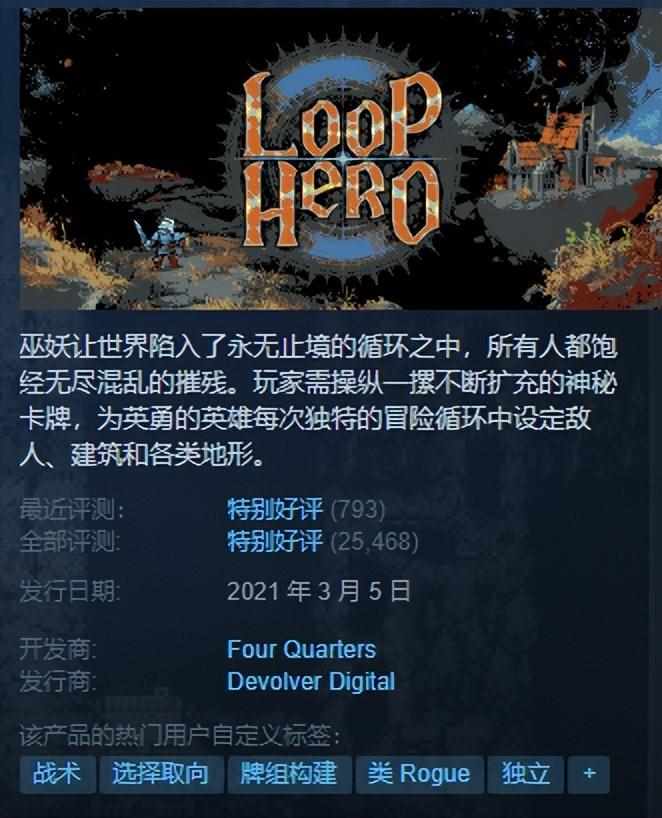 《循环英雄Loop Hero》评测：令人着迷的“微型RPG”游戏（因为无法正常售卖游戏，《循环英雄》开发商鼓励俄区玩家下盗版）-第2张图片-拓城游