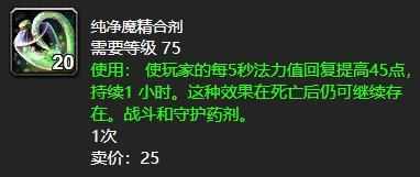 （魔兽怀旧服，药水合剂食物推荐，速度药水、爆发药水喝起来！）-第11张图片-拓城游