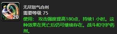 （魔兽怀旧服，药水合剂食物推荐，速度药水、爆发药水喝起来！）-第5张图片-拓城游