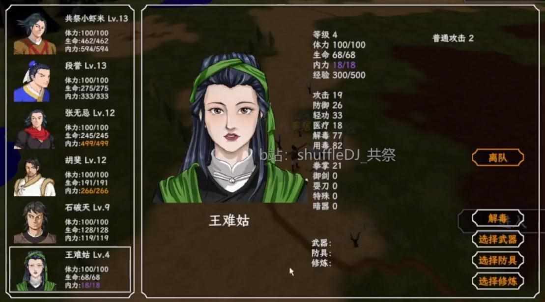 金庸群侠传3加强版华山派完美攻略（金庸群侠传3D重置版 全人物全收集流程攻略2（末尾附带全武学表））-第24张图片-拓城游