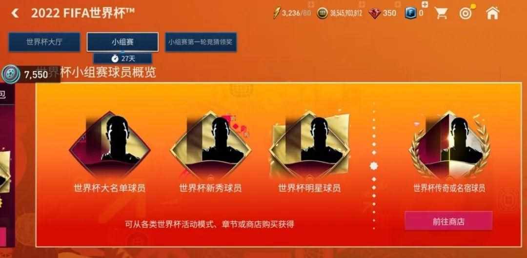 实况足球和fifa足球世界哪个好玩（FIFA足球世界 | 2022世界杯活动章节攻略）-第20张图片-拓城游