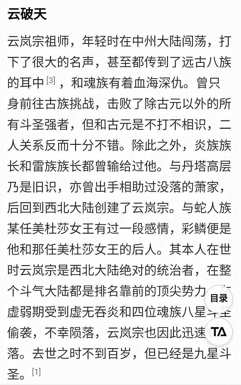 魔兽世界任务破天号怎么完成 任务破天号流程攻略（斗破苍穹：云破天何许人也？没有登场过，恶搞战力真的好吗？）-第3张图片-拓城游