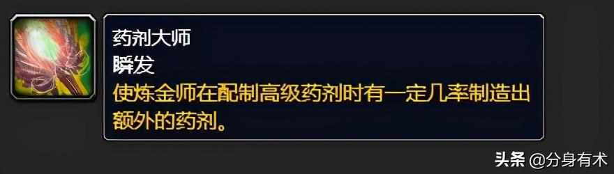 wow炼金怎么转成转化大师？（魔兽世界怀旧服：tbc炼金专业赚金指南，三种专精如何选择？）-第4张图片-拓城游