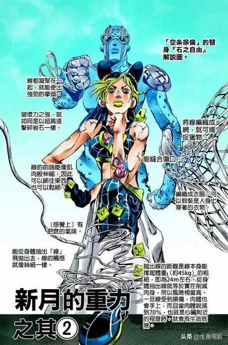 （详解《JOJO》第六部女主空条徐伦的替身石之自由能力）-第4张图片-拓城游