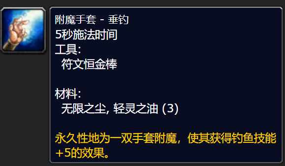 wow钓鱼225任务鱼在哪钓（魔兽世界wlk钓鱼日常、特殊鱼竿、鱼饵的收集、钓鱼方法和建议）-第23张图片-拓城游