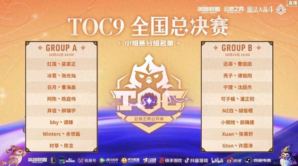 云顶之奕新手怎么玩（群星璀璨！云顶之弈TOC9全国总决赛即将打响）-第2张图片-拓城游