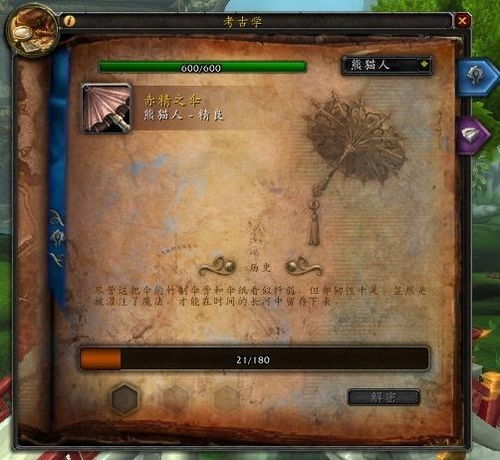 赤精之伞简介（魔兽世界（WOW）中那些奇奇怪怪的武器）-第1张图片-拓城游