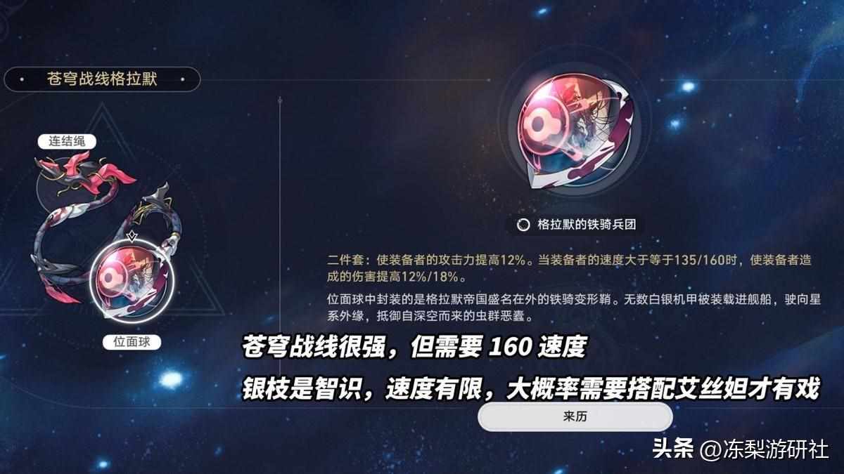 崩坏：星穹铁道银枝适合遗器搭配方案推荐-崩坏星穹铁道银枝适合遗器怎么搭配（星穹铁道：一位路过的纯美骑士？银枝相关介绍，这个角色太有梗了）-第12张图片-拓城游