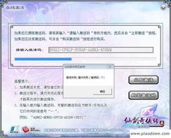 仙五前传激活错误7（六道萌仙手游最新激活码大全分享）