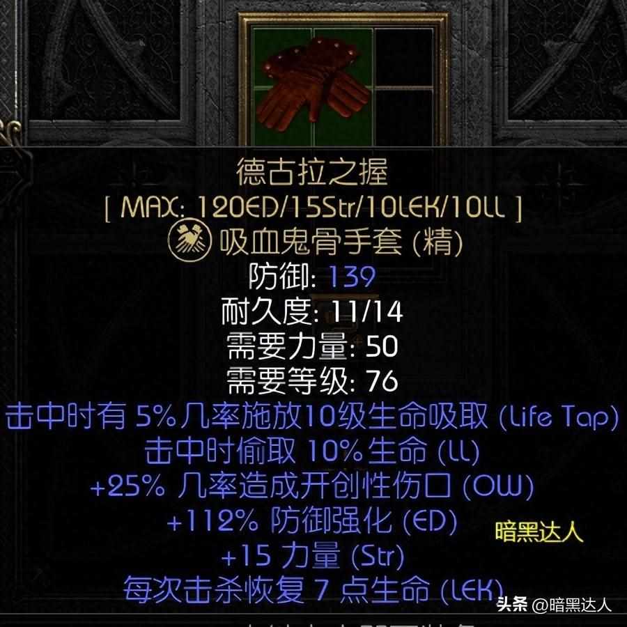 魔兽世界里面附魔手套15敏捷需要什么材料？（暗黑破坏神2带你制作橙色手套）-第2张图片-拓城游