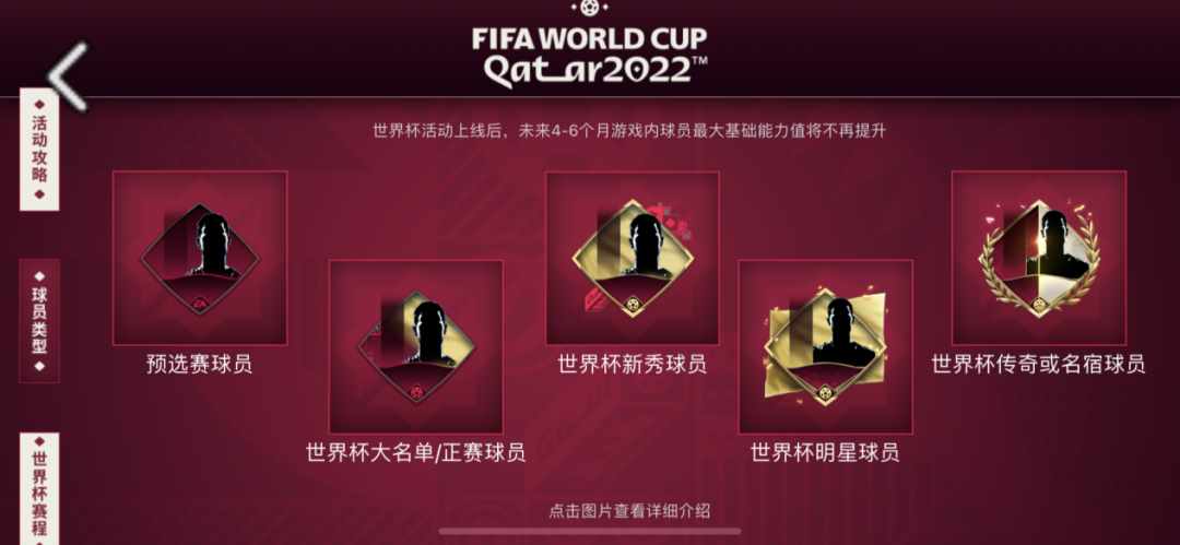 实况足球和fifa足球世界哪个好玩（FIFA足球世界 | 2022世界杯活动章节攻略）-第5张图片-拓城游