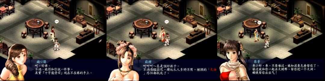 （《新绝代双骄3》：可能是结局最多的国产RPG）-第5张图片-拓城游