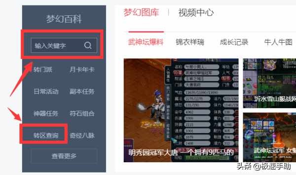 梦幻西游转区怎么查询-转区查询方法（梦幻西游转区查询从哪里看？梦幻西游转区查询详细步骤）-第3张图片-拓城游