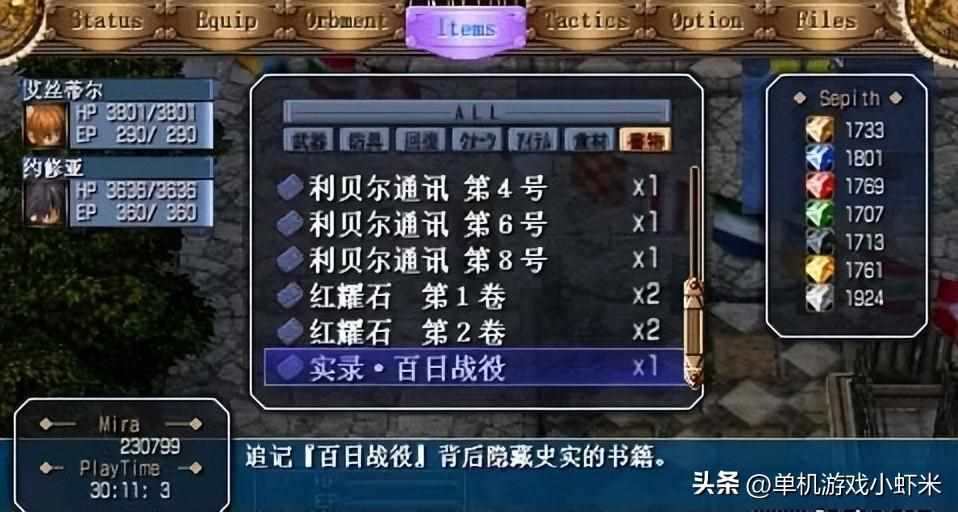 （空之轨迹FC—一部难以忘记的经典RPG）-第6张图片-拓城游