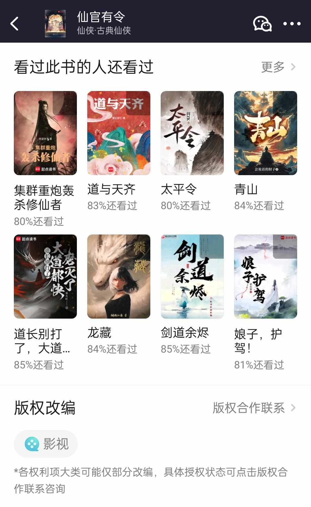 什么是幻雨？（最白的乌鸦、裴不了作品影视版权售出，仙侠大神幻雨苟道新书上线）-第5张图片-拓城游