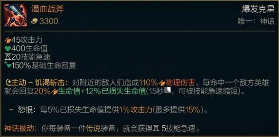 lol剑魔出装（神话战斧一刀回满血 CD流剑魔出装大解析）-第4张图片-拓城游