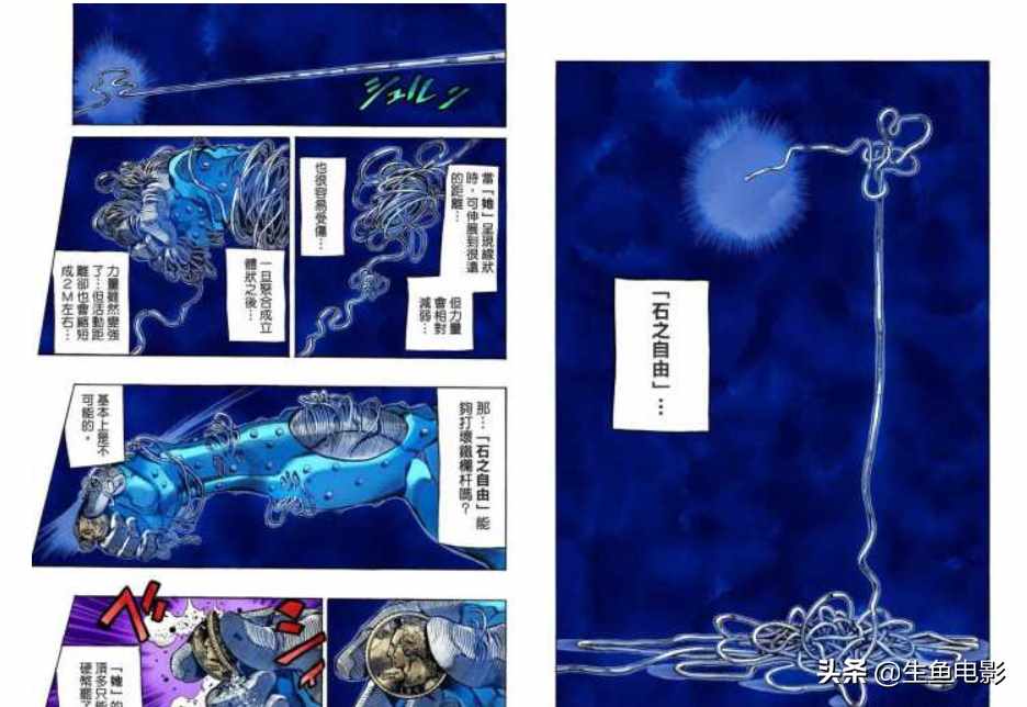 （详解《JOJO》第六部女主空条徐伦的替身石之自由能力）-第8张图片-拓城游