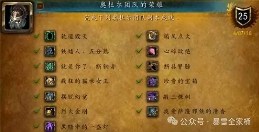 （魔兽世界奥杜尔成就龙坐骑全攻略）