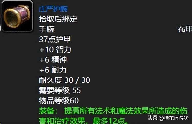 魔兽世界【能量枯竭的锁甲手套】（魔兽世界：盘点60年代厄运之槌15件让你止不住肝的装备）-第8张图片-拓城游