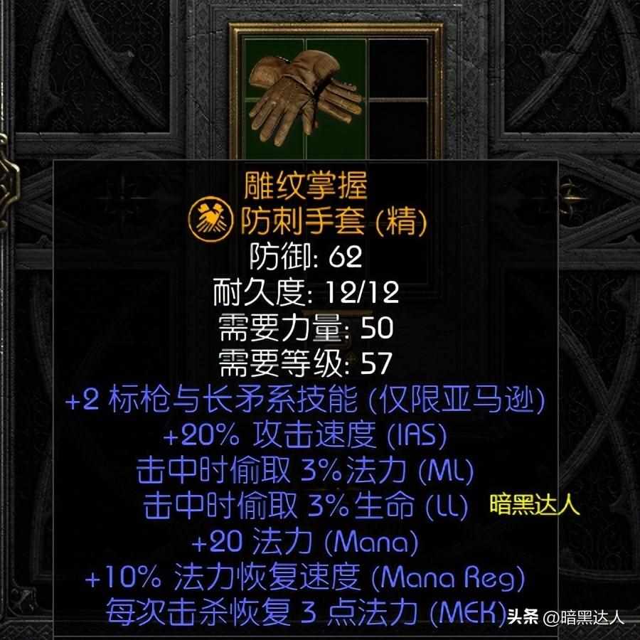 魔兽世界里面附魔手套15敏捷需要什么材料？（暗黑破坏神2带你制作橙色手套）-第5张图片-拓城游