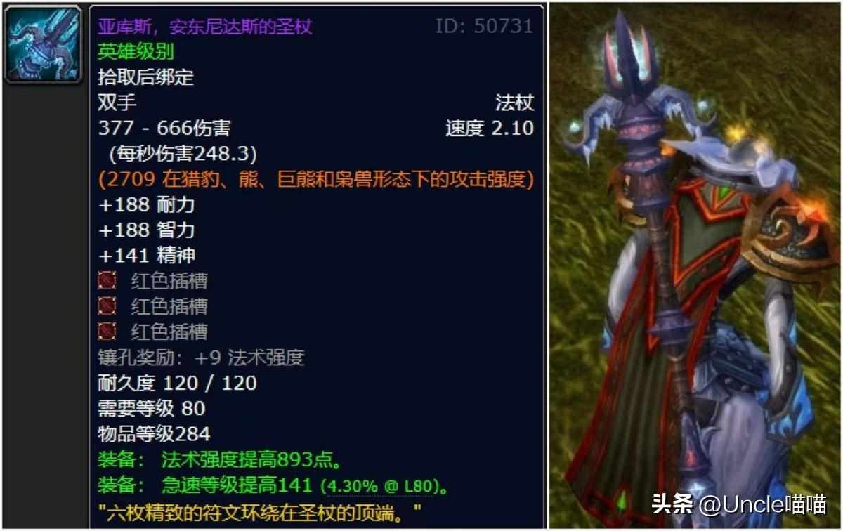 德鲁伊用什么武器（魔兽世界：WLK巫妖王九大极品武器前瞻，你最想拿到哪一款？）-第3张图片-拓城游