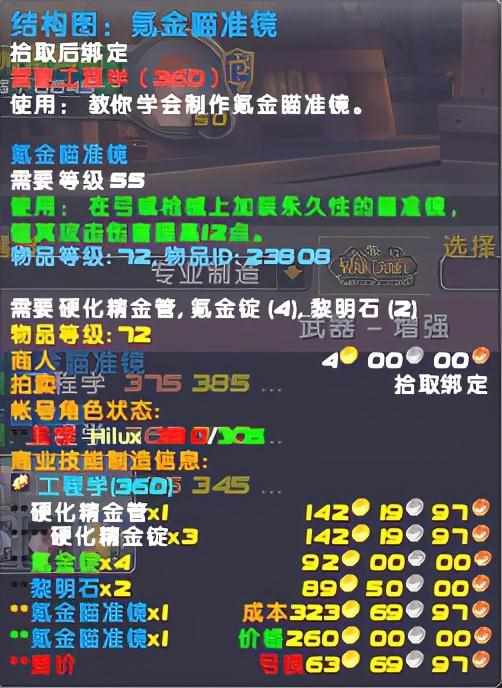 魔兽世界工程学300-375如何最省钱升满 工程学300-375最省钱升级攻略（燃烧的远征专业工程300-375速冲（穷就挖矿））-第3张图片-拓城游