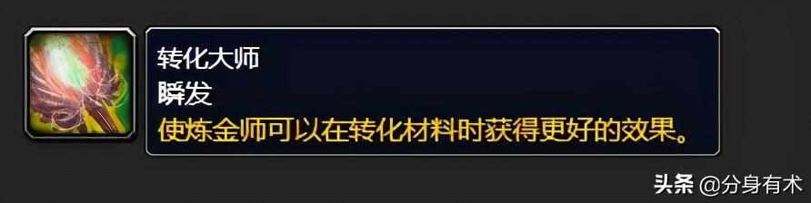 wow炼金怎么转成转化大师？（魔兽世界怀旧服：tbc炼金专业赚金指南，三种专精如何选择？）-第2张图片-拓城游