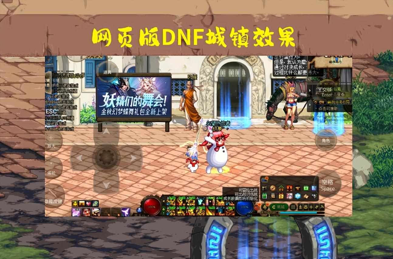 dnf网页版（DNF：网页版DNF来了！低配玩家福音，手机也可以征战阿拉德）-第3张图片-拓城游