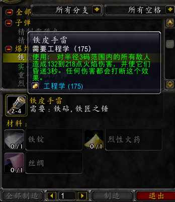 WOW中工程学怎（魔兽世界怀旧服WOW工程1-300最最最省钱攻略）-第4张图片-拓城游