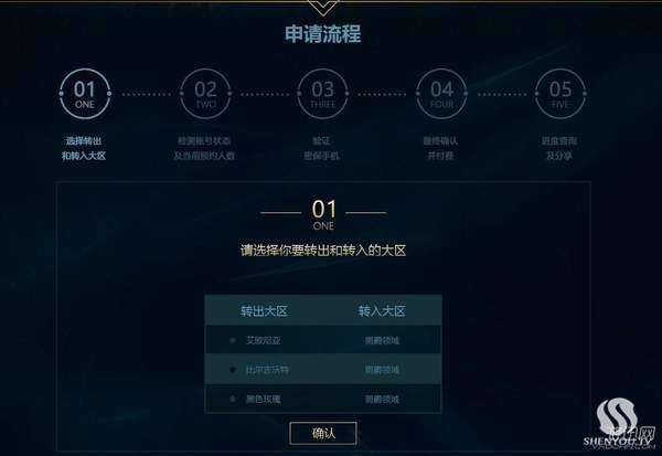 英雄联盟怎么转区注册账号（《英雄联盟》转区系统开放：收费199元 每日限量）
