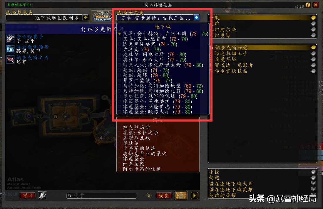 魔兽世界掉落怎么查询-掉落查询方法介绍（巫妖王版本如何游戏内查看副本掉落）-第5张图片-拓城游