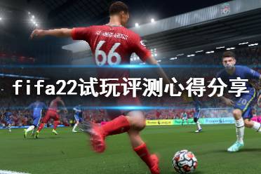 FIFA23游戏买来玩值得吗 购买建议及心得分享（《FIFA 23》评测：向“实况与FIFA”时代告别的序曲）