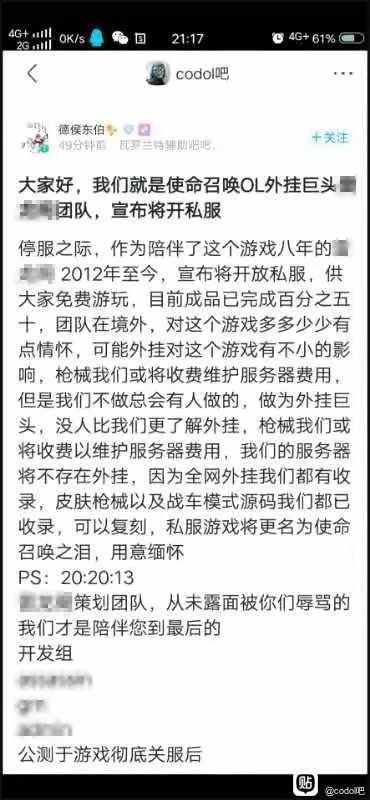 （腾讯代理的《使命召唤OL》终于死了，我却有些唏嘘）-第5张图片-拓城游