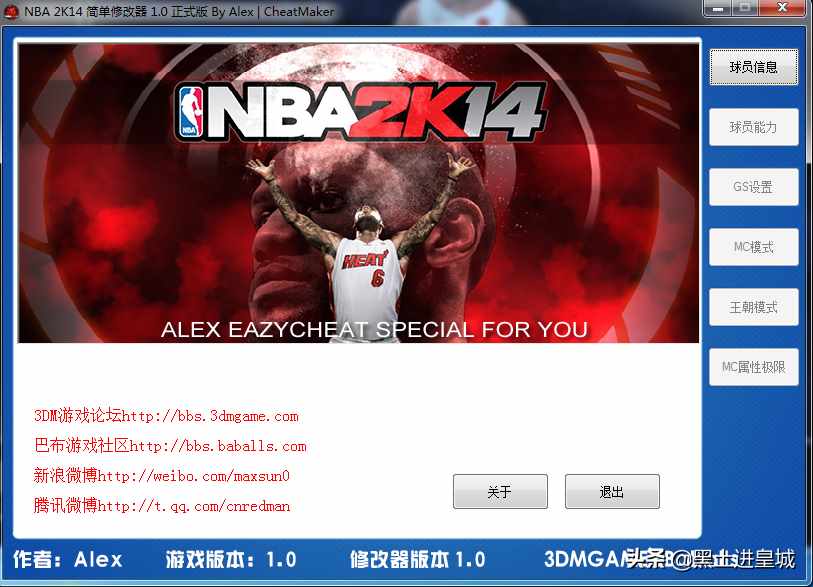 NBA2K14全版本修改器V10风灵月影版NBA2K14全版本修改器V10风灵月影版功能简介（教你利用工具在2K14里打造心仪的球队）-第3张图片-拓城游