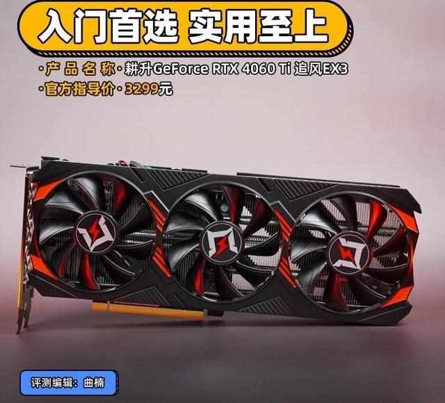 （耕升RTX 4060 Ti追风显卡评测 入门首选实用至上）