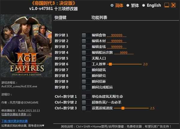 帝国时代3无限人口修改器5绿色免费版帝国时代3无限人口修改器5绿色免费版功能简介（帝国时代3决定版修改器）-第2张图片-拓城游