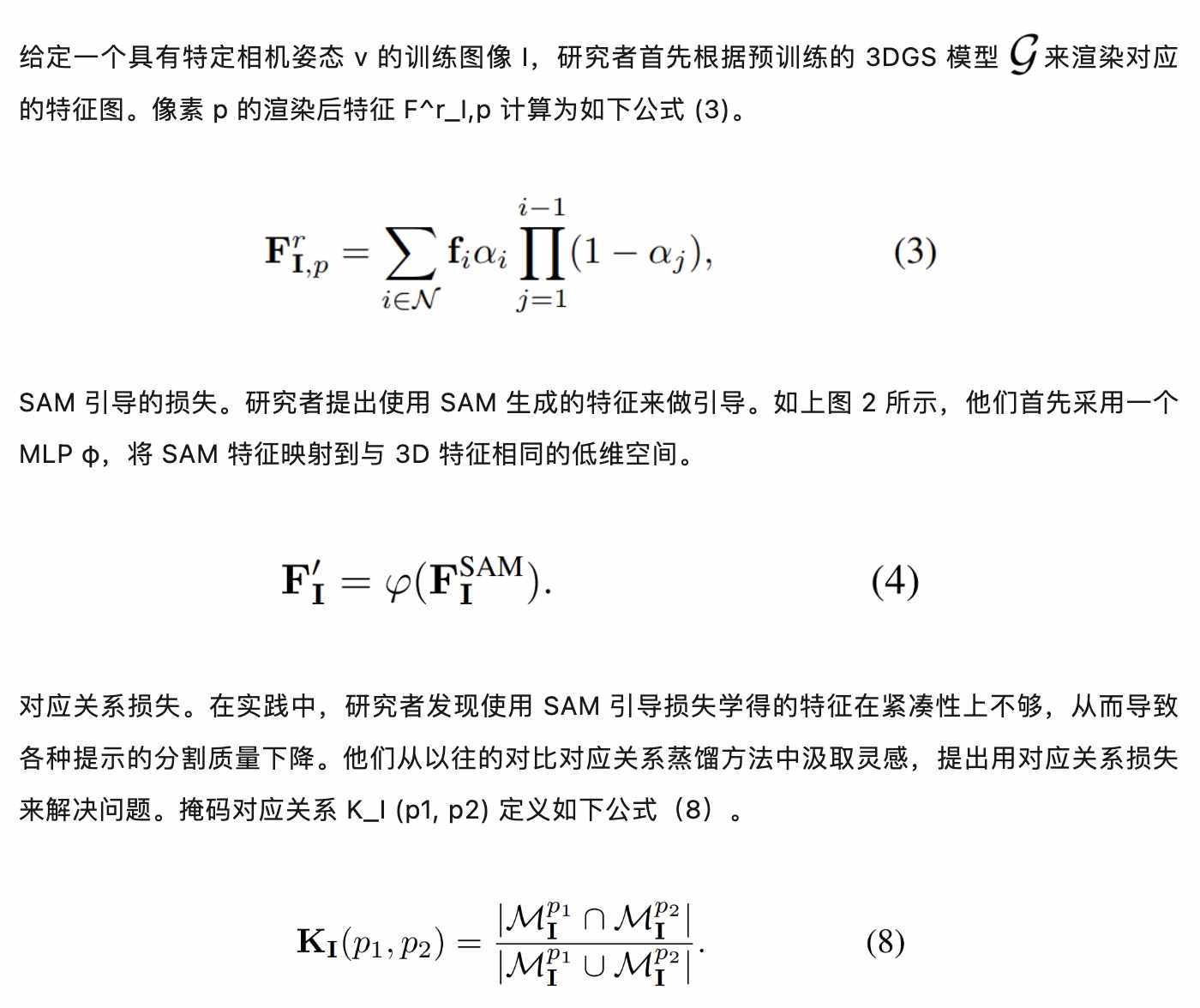 （分割一切「3D高斯」版来了：几毫秒完成3D分割、千倍加速）-第6张图片-拓城游